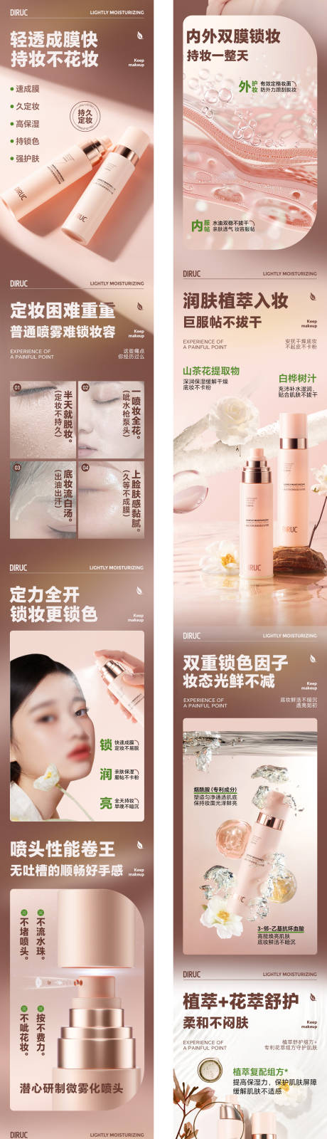 源文件下载【享设计】搜索编号：30140037465438153【可轻透保湿定妆喷雾详情化妆品】