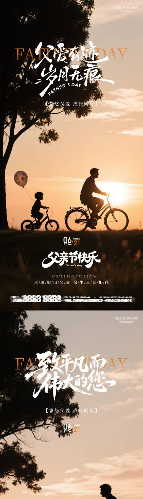 源文件下载【享设计】搜索编号：68240037408987780【父亲节暖心祝福写实风宣传海报】