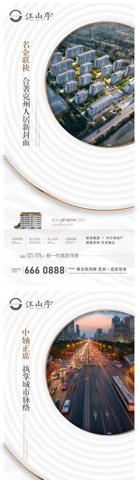 源文件下载【享设计】搜索编号：75910037045942686【地产高定洋房价值点系列海报】