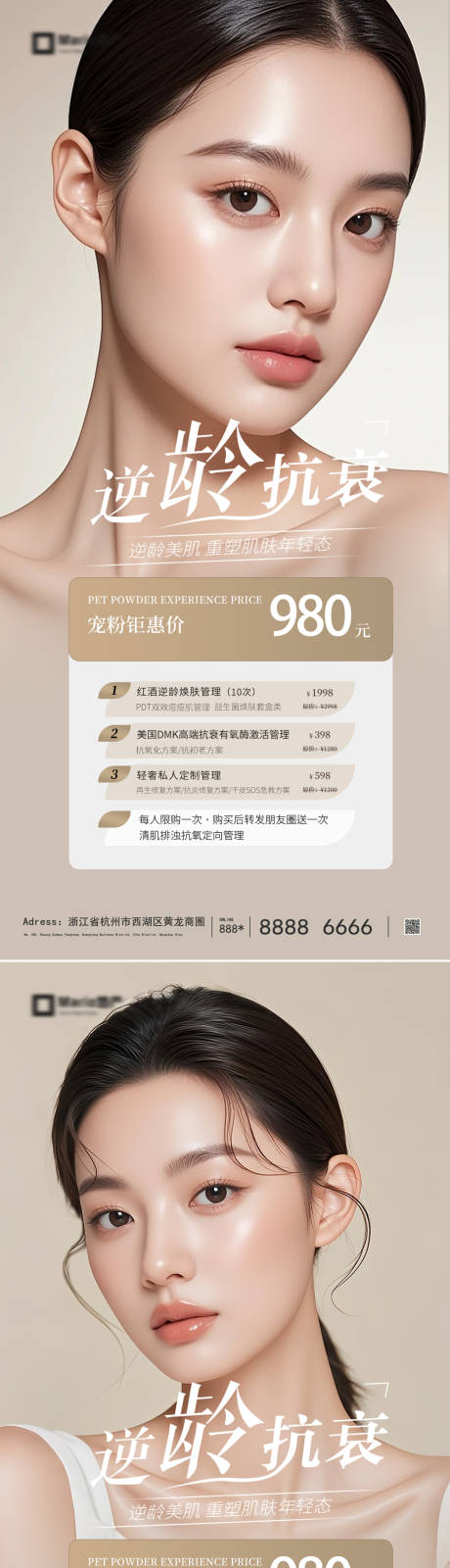 源文件下载【享设计】搜索编号：78770037587394895【医美活动海报】