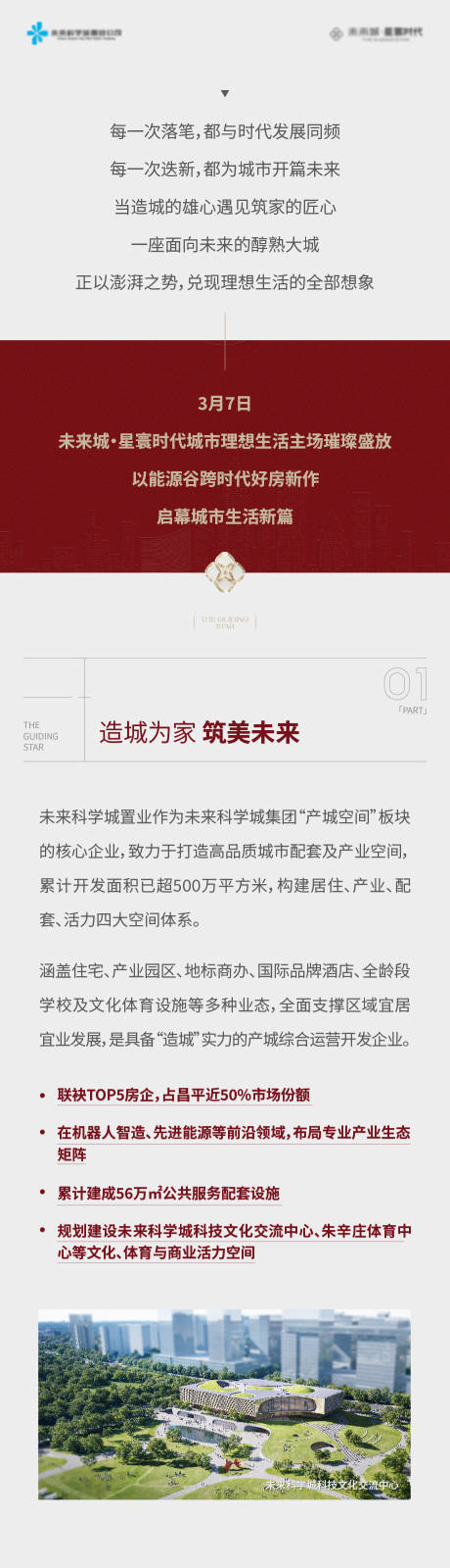 源文件下载【享设计】搜索编号：43140037465682981【地产开盘前宣长图】