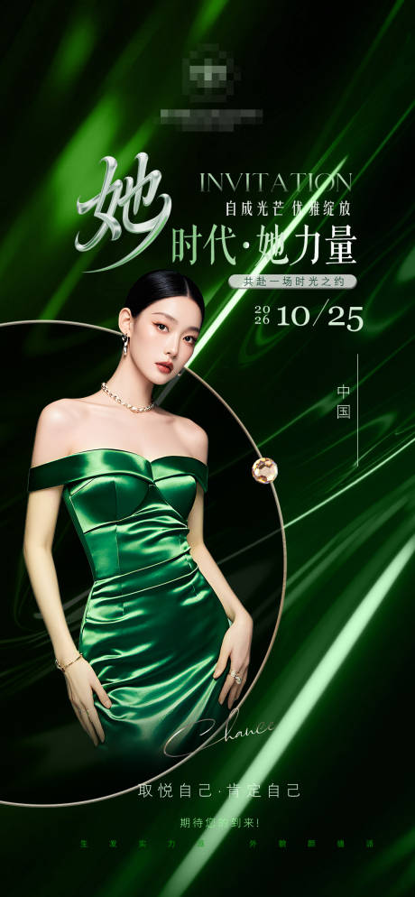 源文件下载【享设计】搜索编号：98420037344608127【她时代她力量】