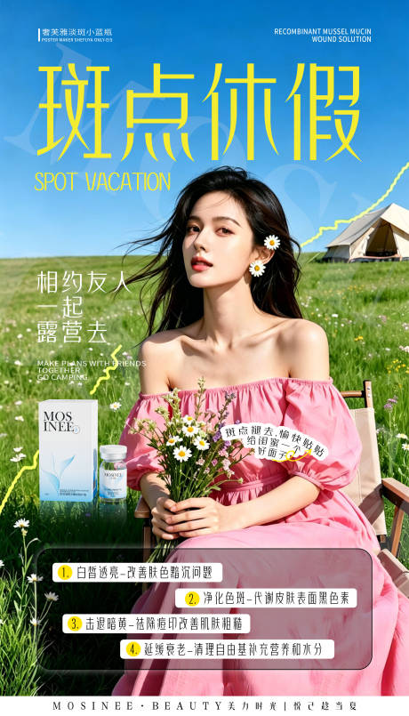 源文件下载【享设计】搜索编号：20160037209426270【医美产品淡斑海报】