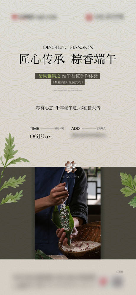 源文件下载【享设计】搜索编号：71650037302188680【端午手作海报】