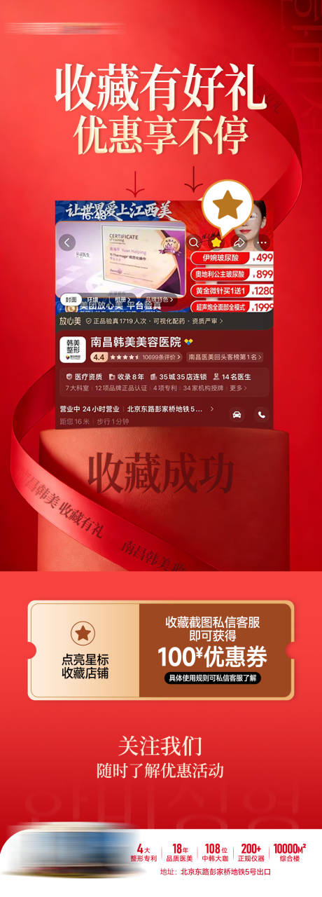 源文件下载【享设计】搜索编号：18930037554845666【医美收藏好礼红金长图】