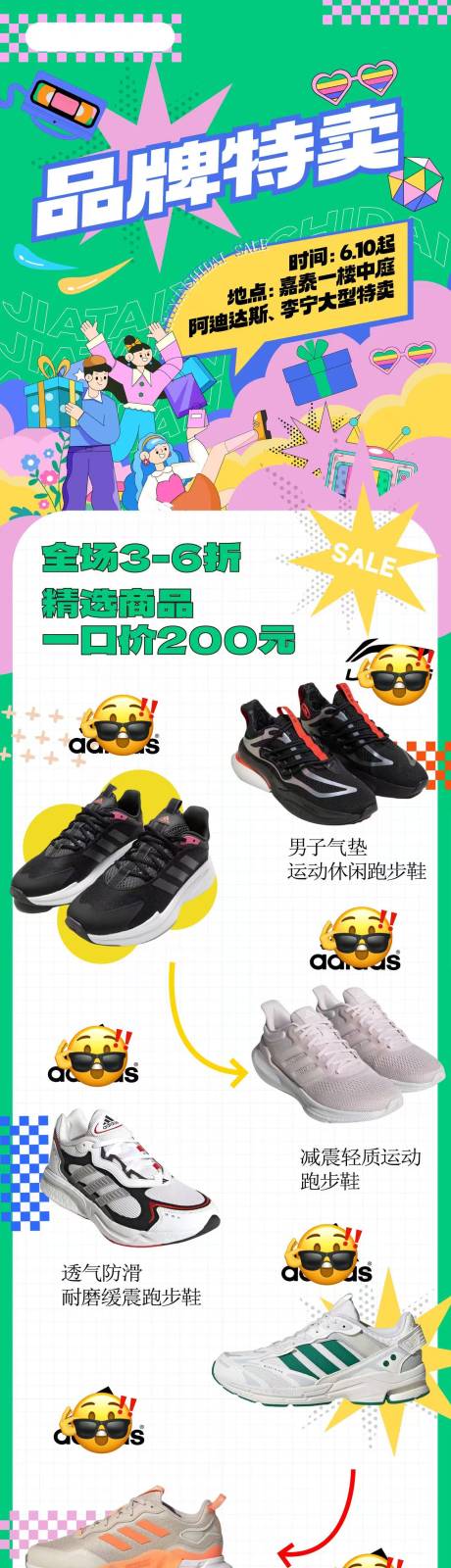 源文件下载【享设计】搜索编号：27180037386358121【品牌鞋服特卖长图】