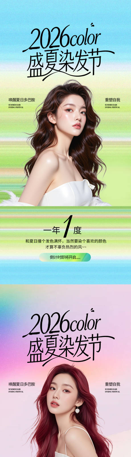 源文件下载【享设计】搜索编号：98440037162201827【美发染发节活动海报】