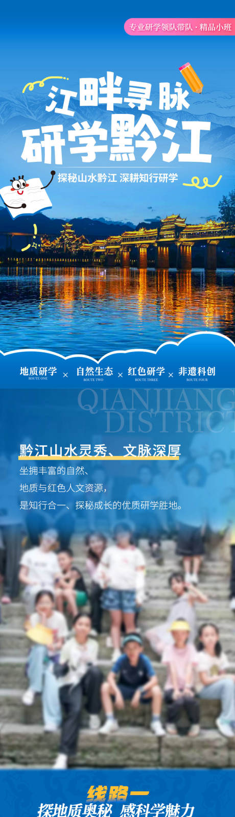 源文件下载【享设计】搜索编号：53780037272116733【游学研学海报】