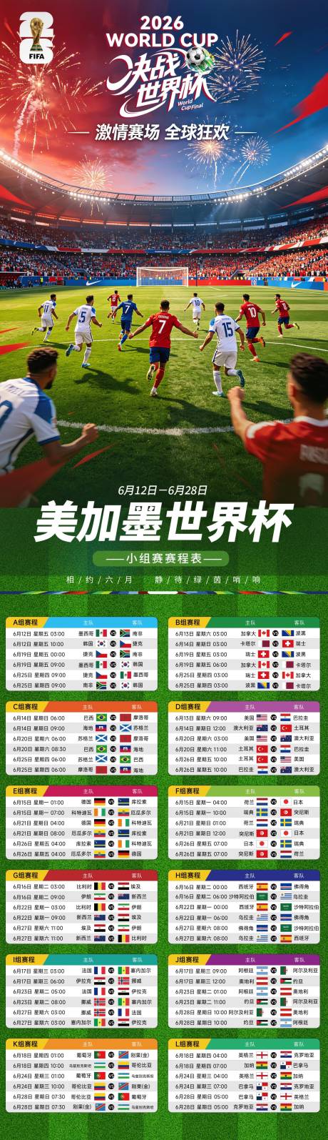 源文件下载【享设计】搜索编号：57410037185802861【世界杯海报】