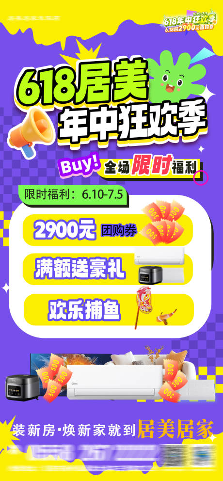 源文件下载【享设计】搜索编号：93060037578904966【618家居促销活动海报】