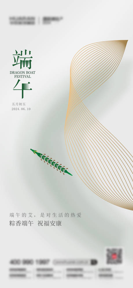源文件下载【享设计】搜索编号：76400037352844493【端午节海报】