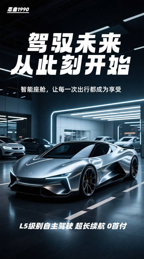 源文件下载【享设计】搜索编号：52880037348851972【汽车海报】