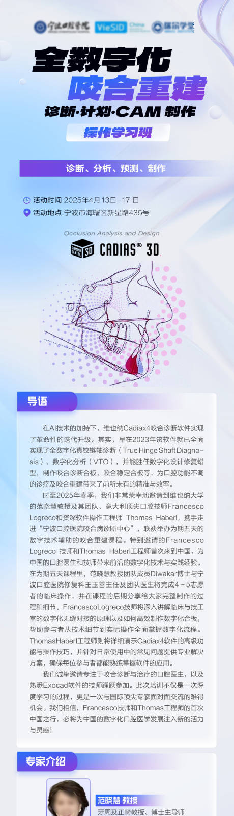 源文件下载【享设计】搜索编号：55140037435948849【全数字化口腔正畸咬合重建技术峰会长图】