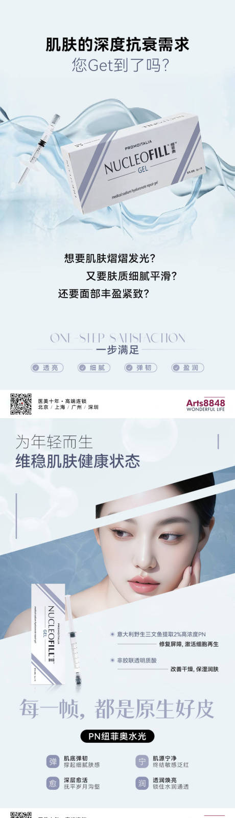 源文件下载【享设计】搜索编号：90390034857815527【医美行业纽菲奥产品科普海报】