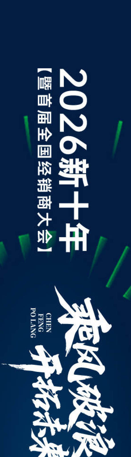 源文件下载【享设计】搜索编号：53750037664469072【战略发布大会海报横幅】