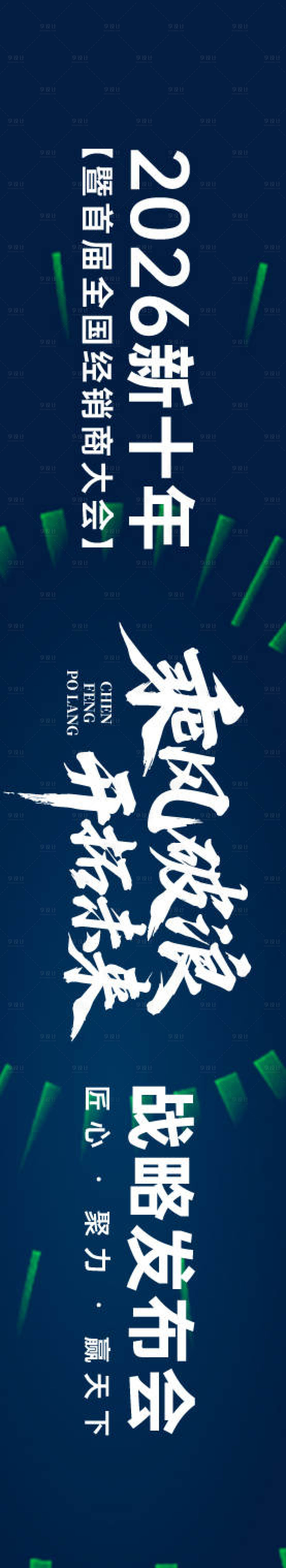源文件下载【享设计】搜索编号：53750037664469072【战略发布大会海报横幅】