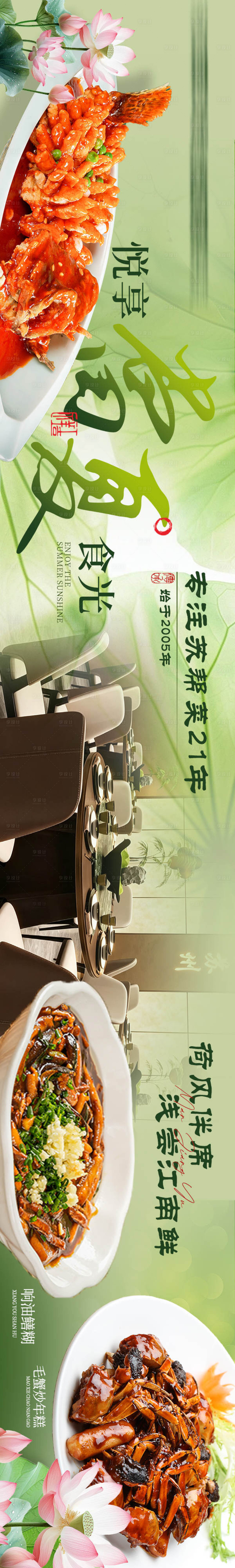 源文件下载【享设计】搜索编号：83230037687914059【夏季荷花江南五连图】