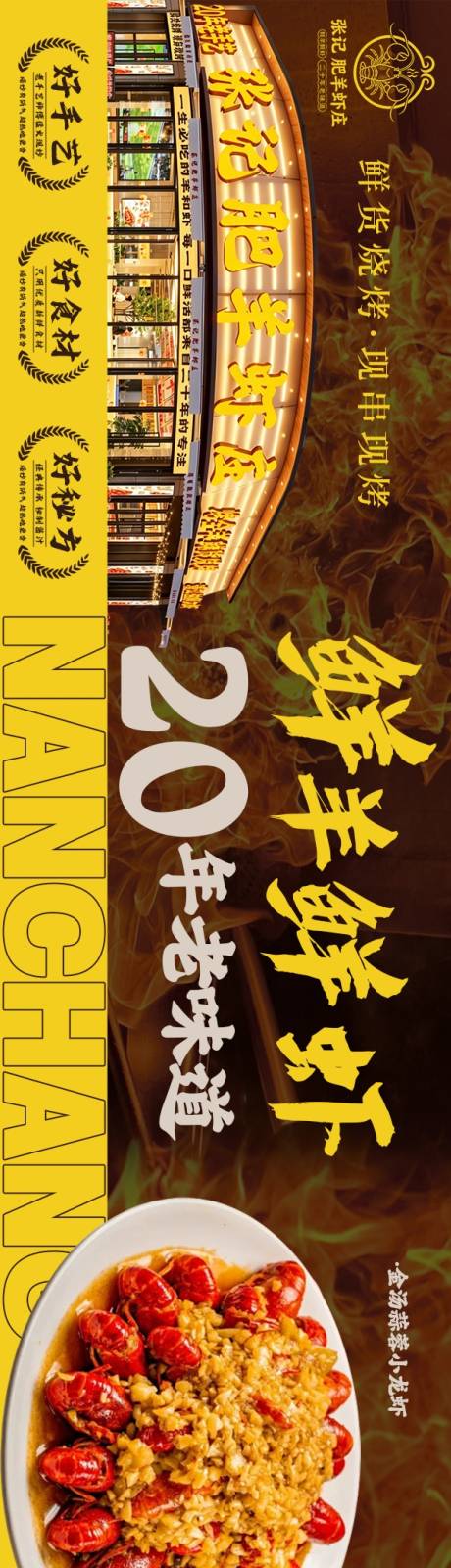 源文件下载【享设计】搜索编号：52170037689507329【烧烤大排档龙虾羊排烟火气五图】