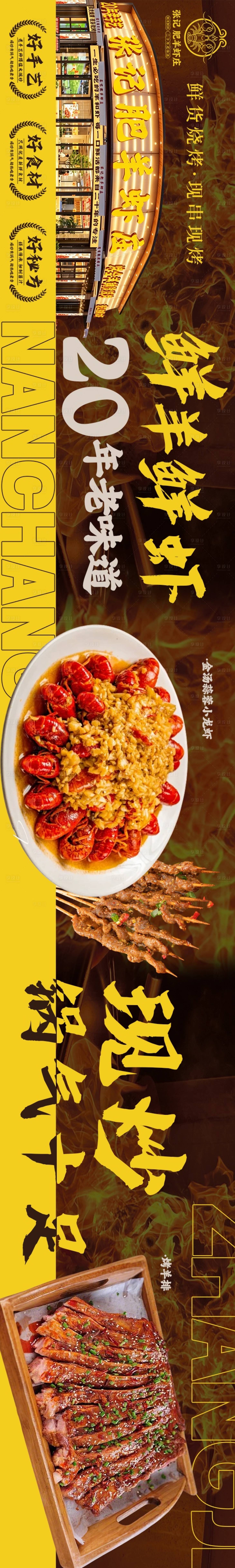 源文件下载【享设计】搜索编号：52170037689507329【烧烤大排档龙虾羊排烟火气五图】