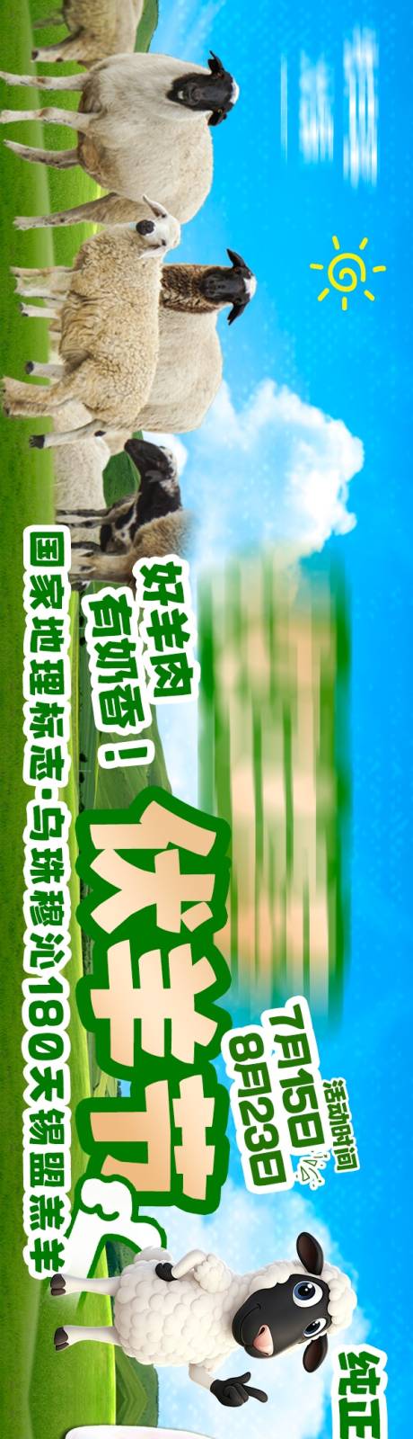 源文件下载【享设计】搜索编号：97170037766099692【伏羊节五连图】