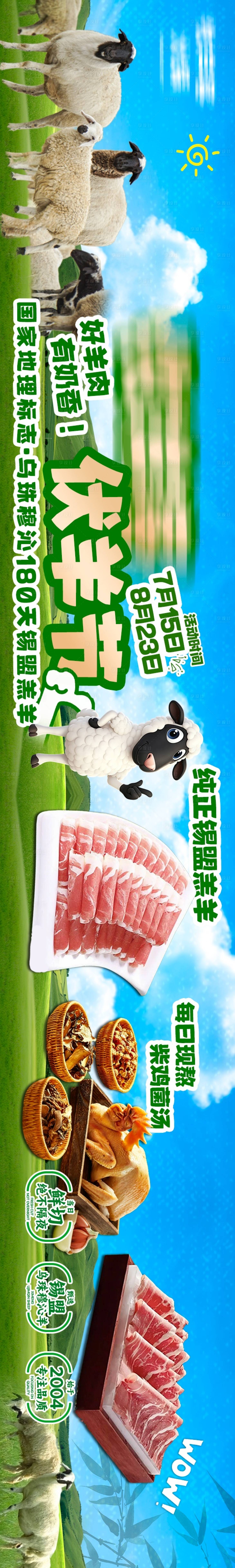 源文件下载【享设计】搜索编号：97170037766099692【伏羊节五连图】