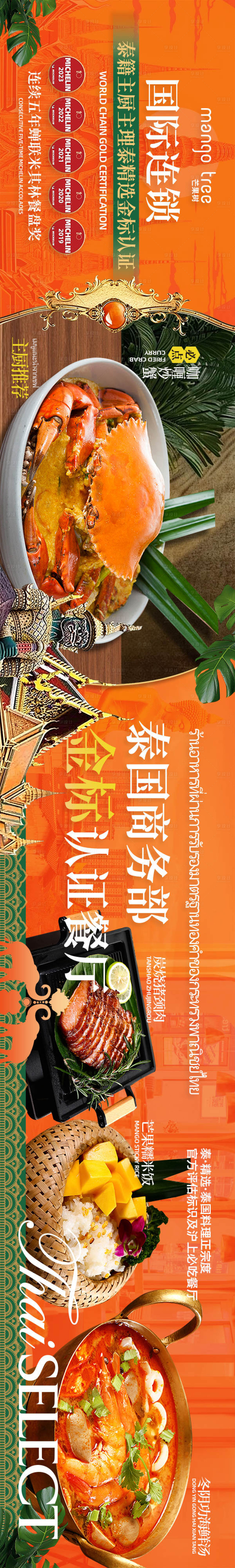 源文件下载【享设计】搜索编号：38860037759133839【泰国菜五图设计】