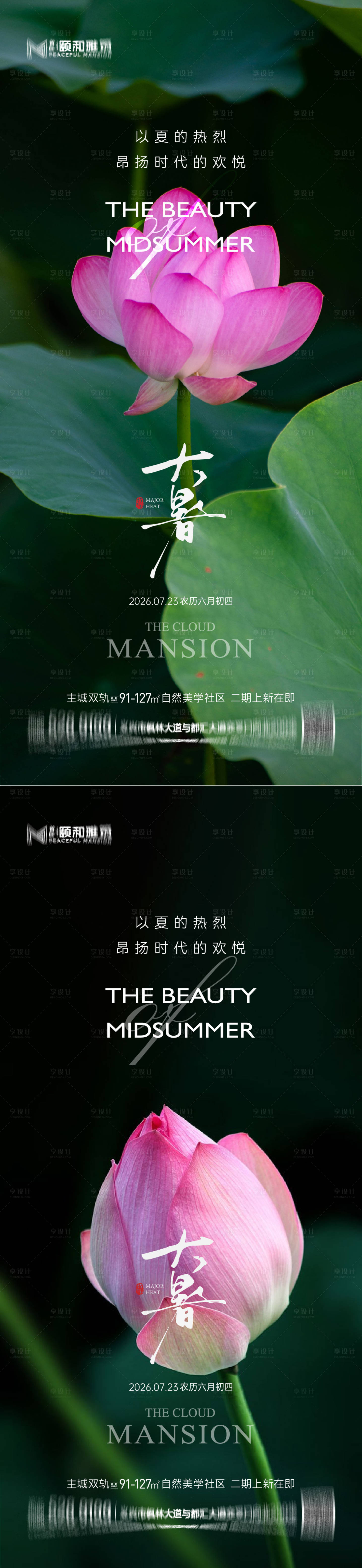源文件下载【享设计】搜索编号：36770037830844046【大暑节气节日海报】