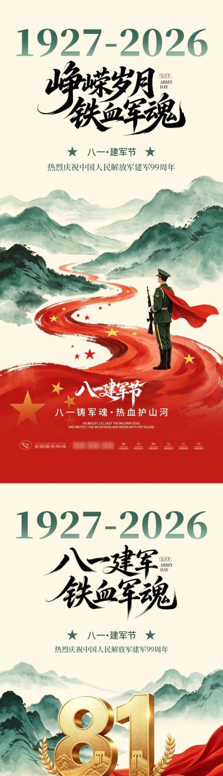 源文件下载【享设计】搜索编号：34790037751927571【八一建军节宣传中式插画海报】