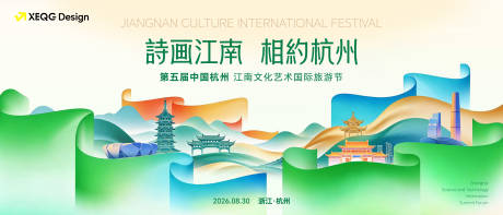 源文件下载【享设计】搜索编号：37970037842345435【杭州文旅活动主视觉】