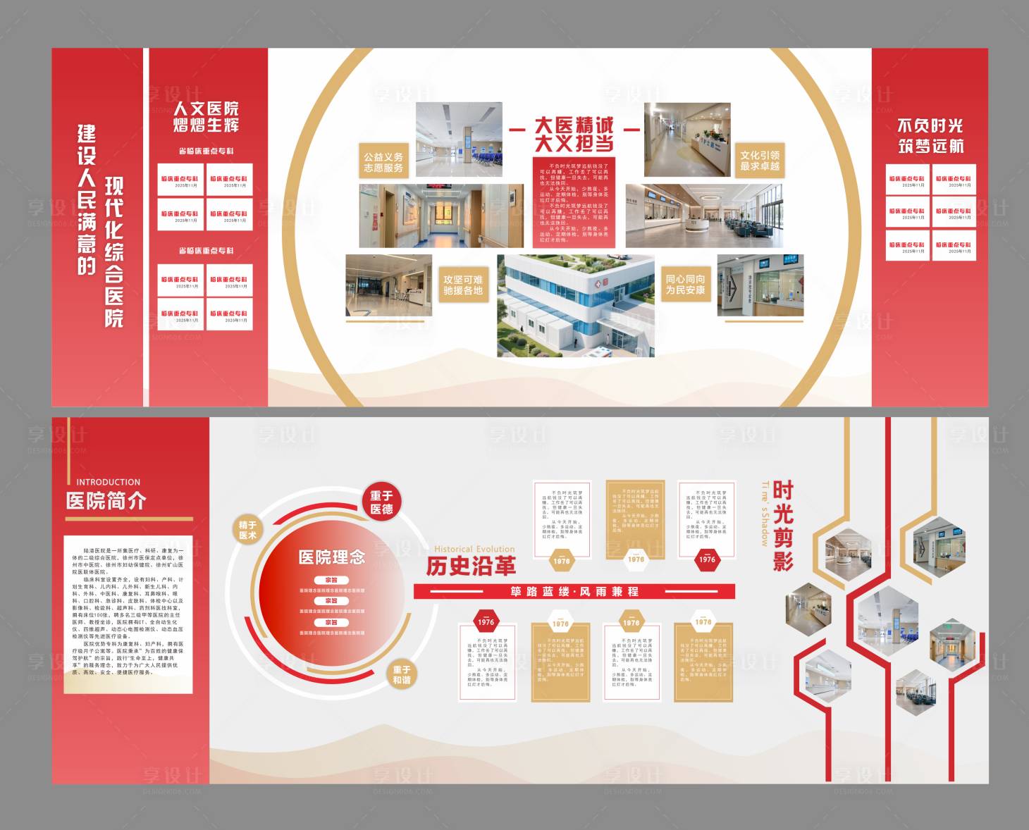 源文件下载【享设计】搜索编号：76260037699174388【医院红金文化墙】