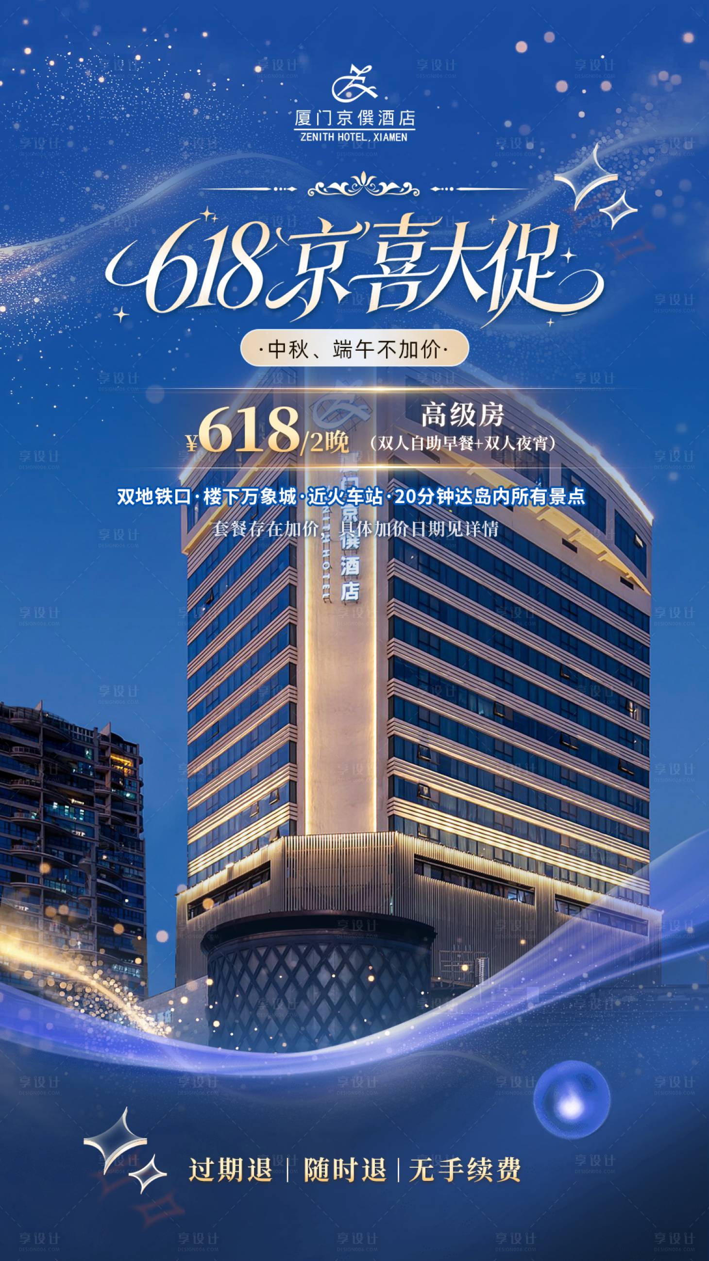 源文件下载【享设计】搜索编号：58690037690978610【酒店类618直播间背景定制设计】