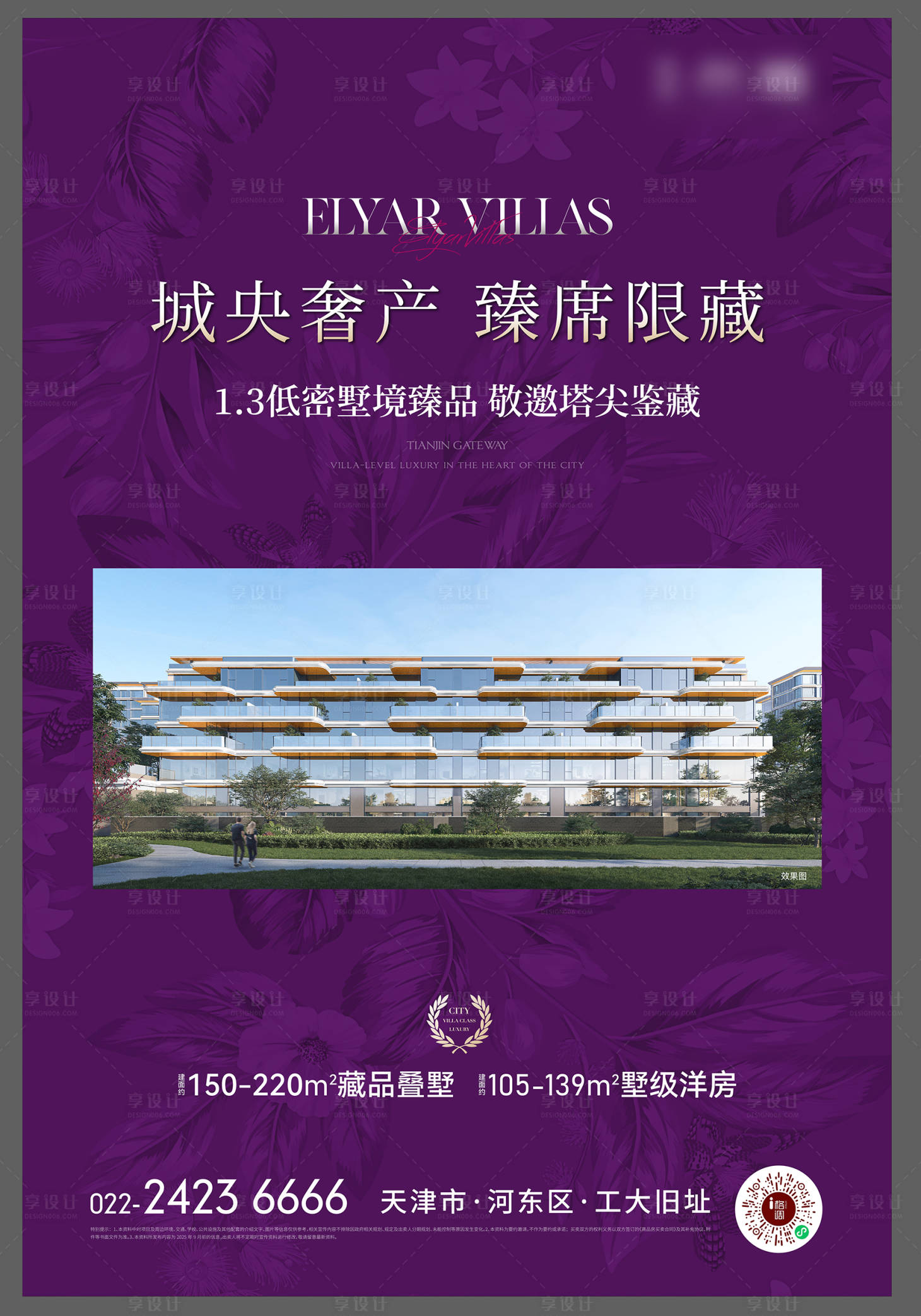 源文件下载【享设计】搜索编号：86680037642702292【地产洋房海报】