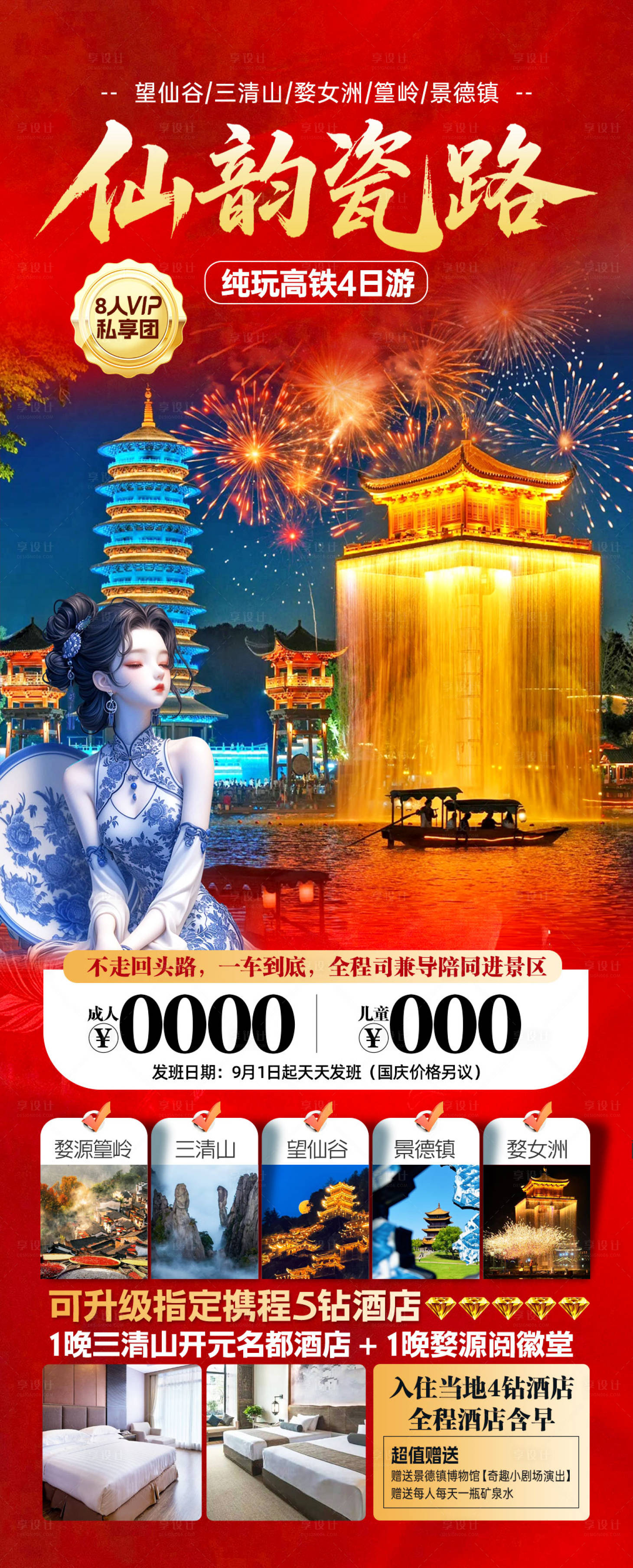 源文件下载【享设计】搜索编号：43840037880509302【仙韵瓷路】