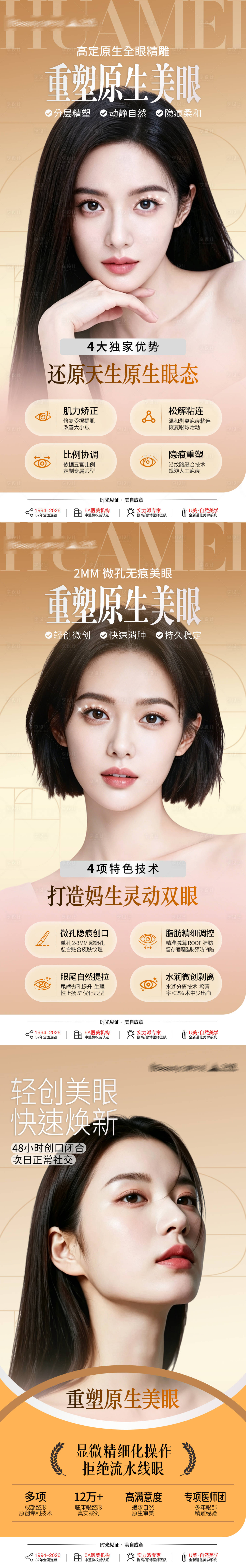源文件下载【享设计】搜索编号：38990037849678205【医美眼修复品宣海报】