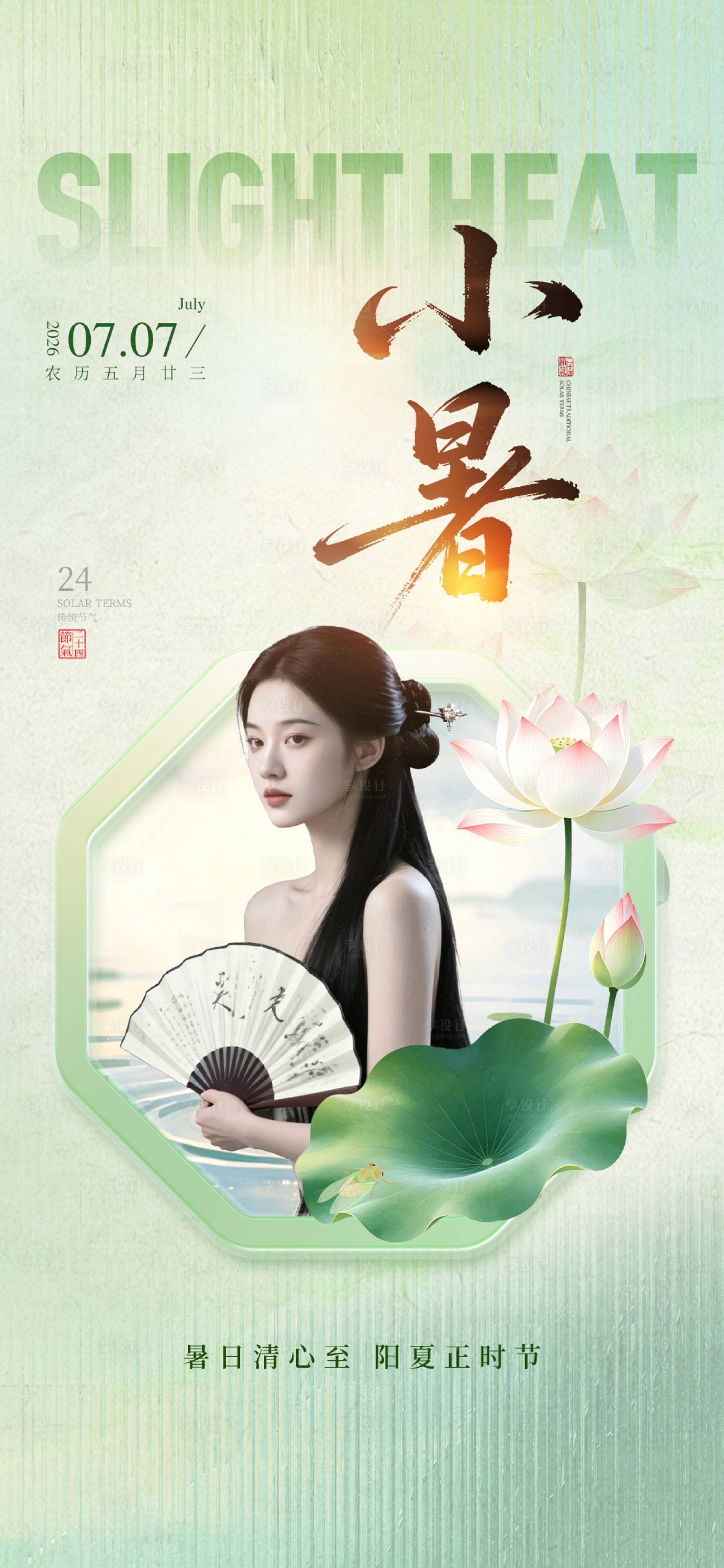 源文件下载【享设计】搜索编号：51520037674192921【医美小暑促销海报】
