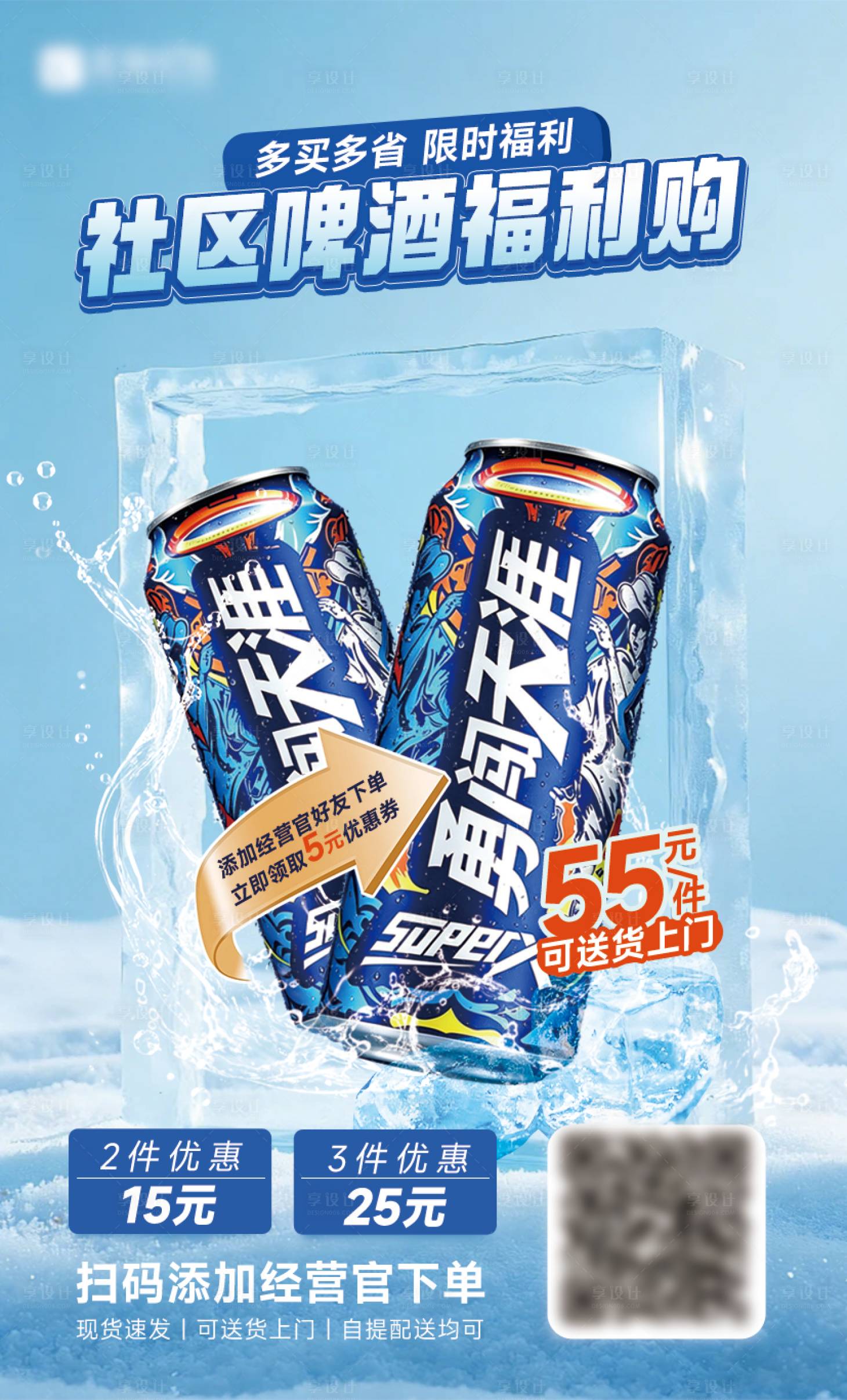源文件下载【享设计】搜索编号：86810037896906600【夏日啤酒社区促销海报】
