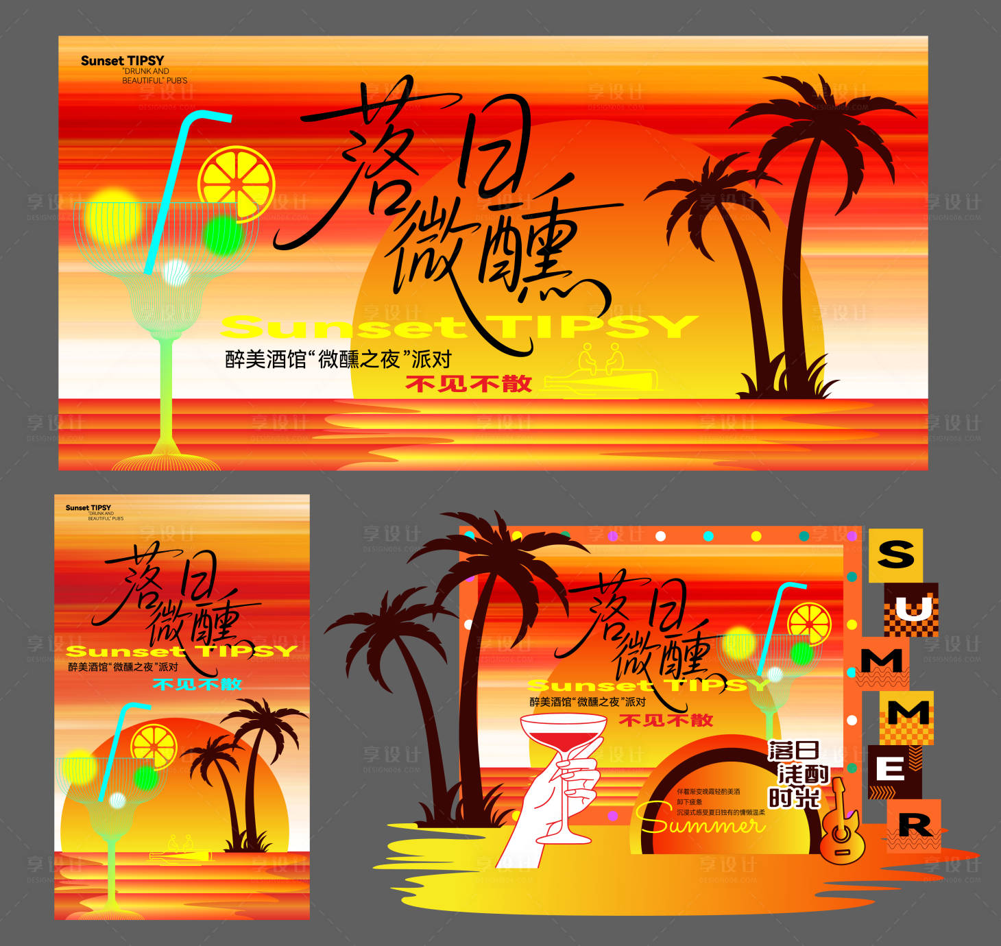 源文件下载【享设计】搜索编号：41340037749527552【落日微醺物料背景】