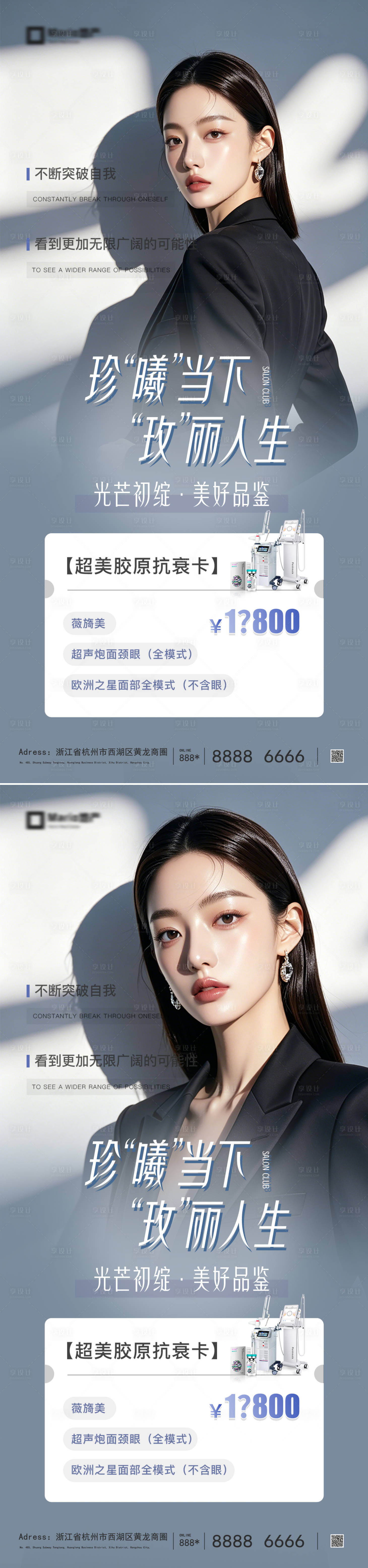 源文件下载【享设计】搜索编号：22870037597513329【医美活动海报】