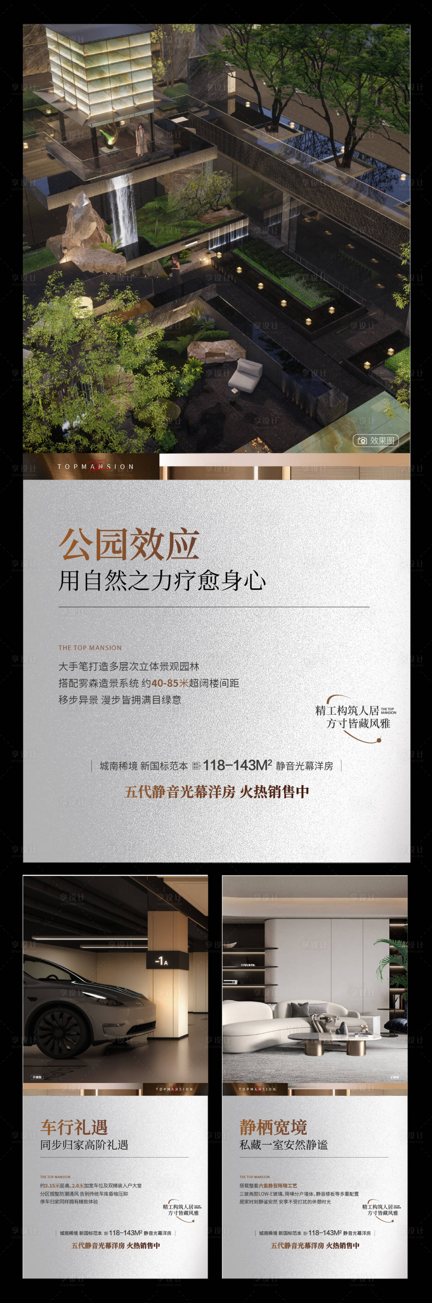 源文件下载【享设计】搜索编号：68130037921239771【地产配套系列价值点海报】
