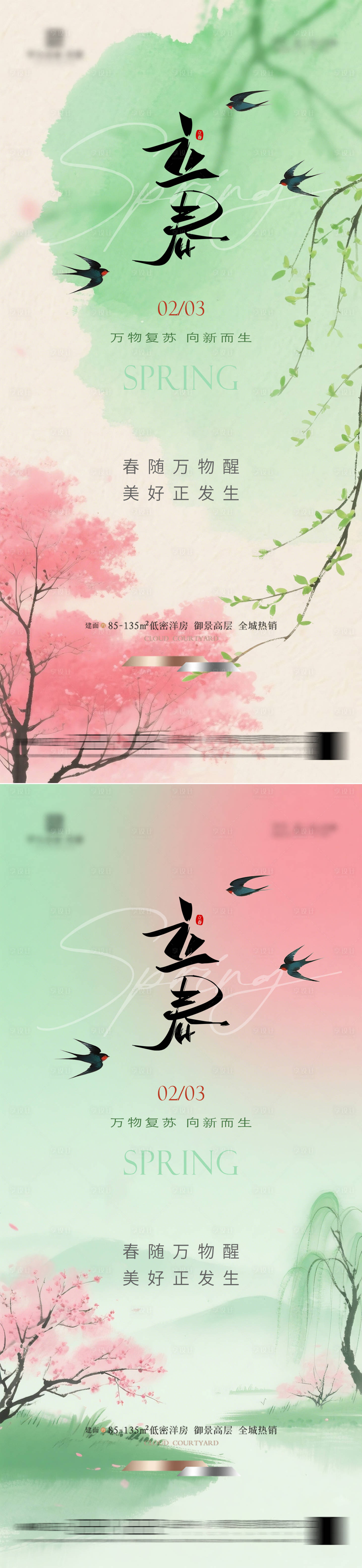 源文件下载【享设计】搜索编号：77070037787556262【立春节气海报】