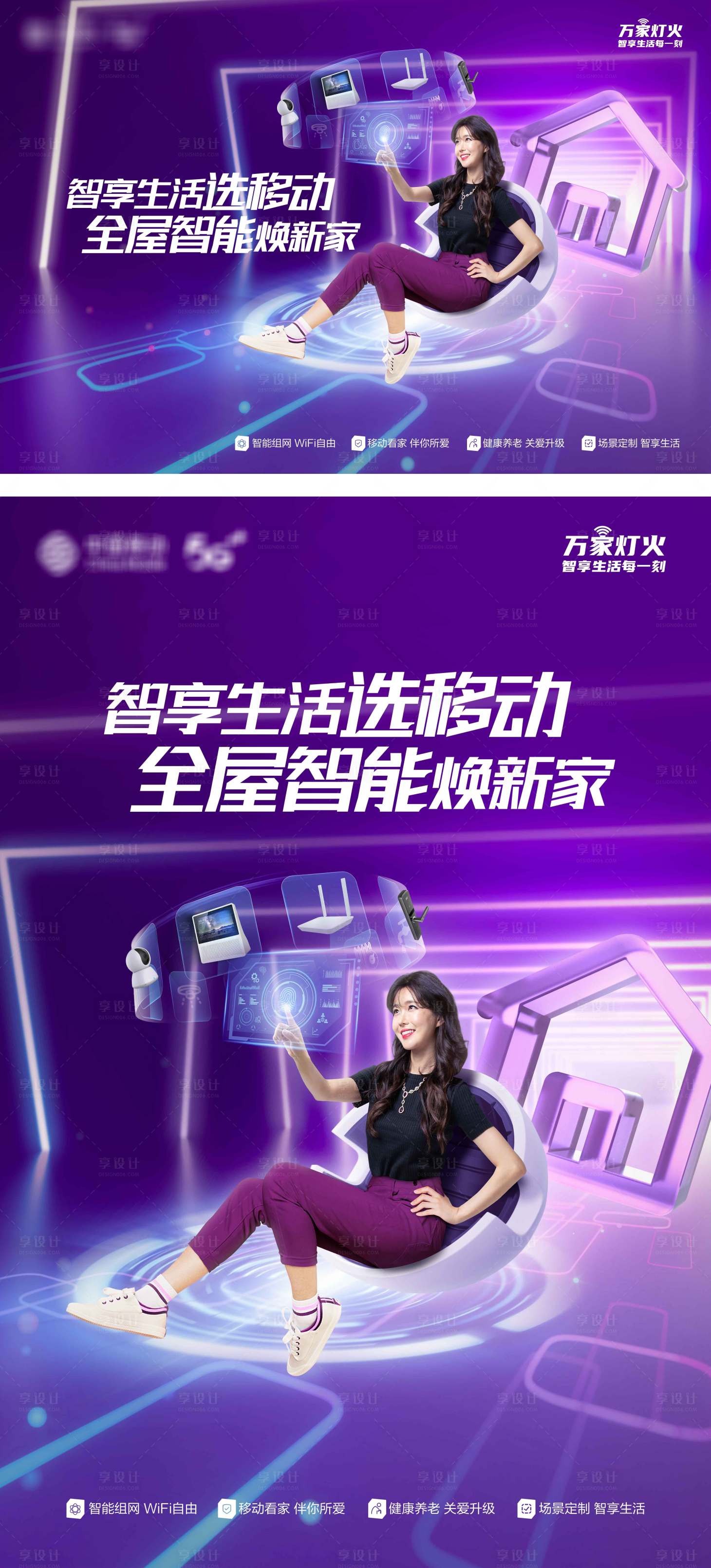 源文件下载【享设计】搜索编号：47550037607447741【通信智享生活全屋智能焕新家主画面】