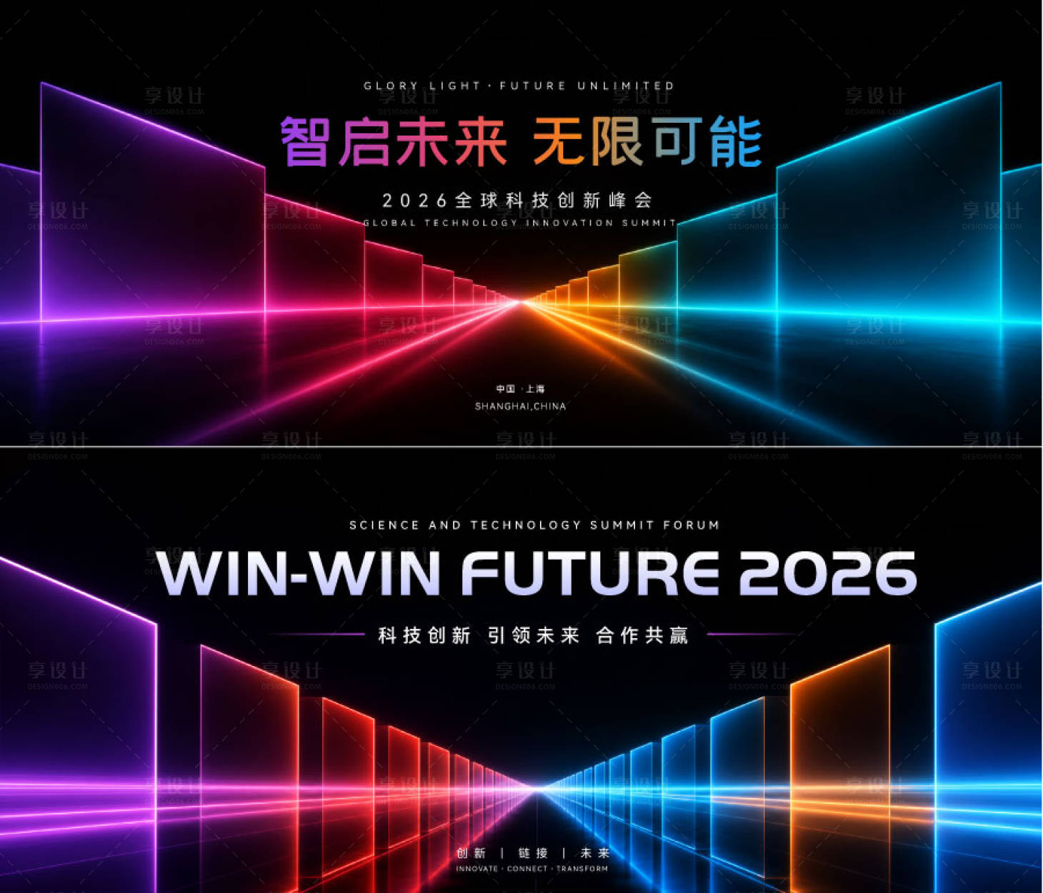 源文件下载【享设计】搜索编号：26460037935061833【科技未来霓虹光廊科技峰会成套横版展板】