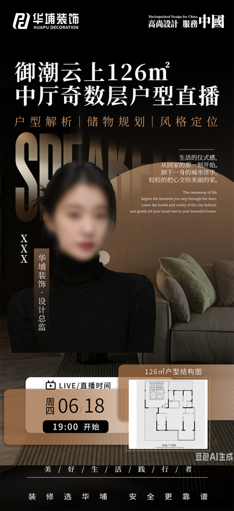 源文件下载【享设计】搜索编号：53290037634309771【直播海报】
