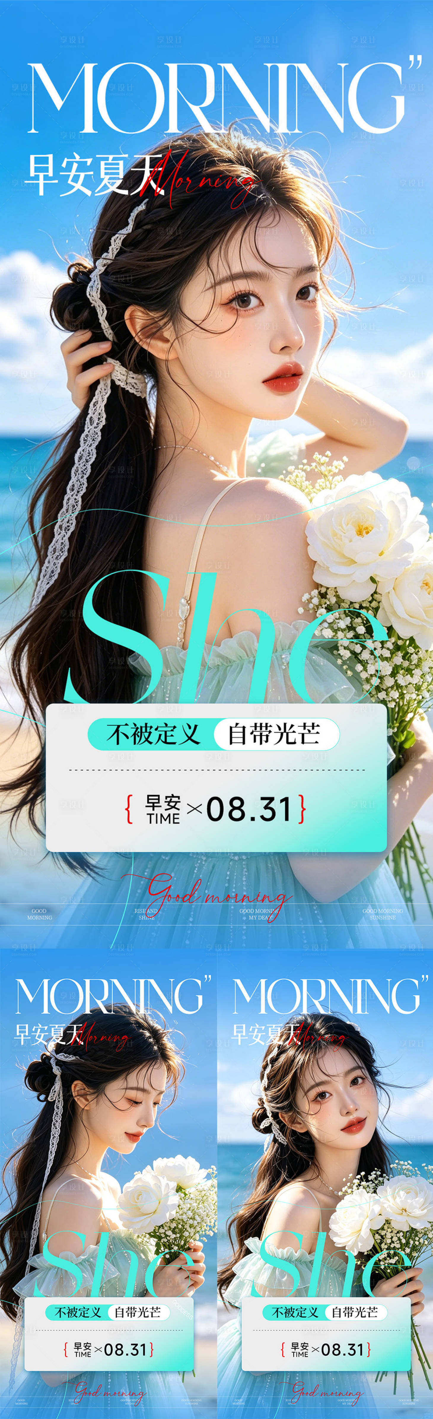 源文件下载【享设计】搜索编号：59190037833531367【早安医美美业早安图】