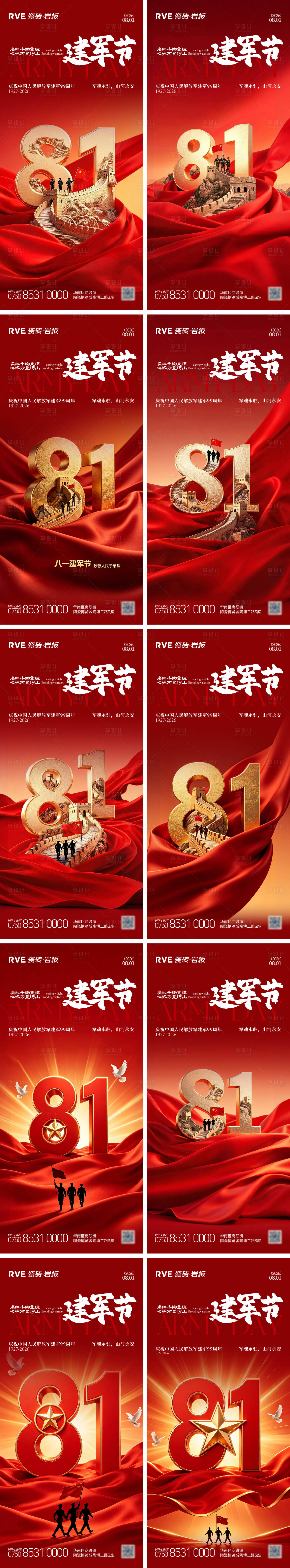 源文件下载【享设计】搜索编号：69660037944196852【八一刷屏建军节海报】