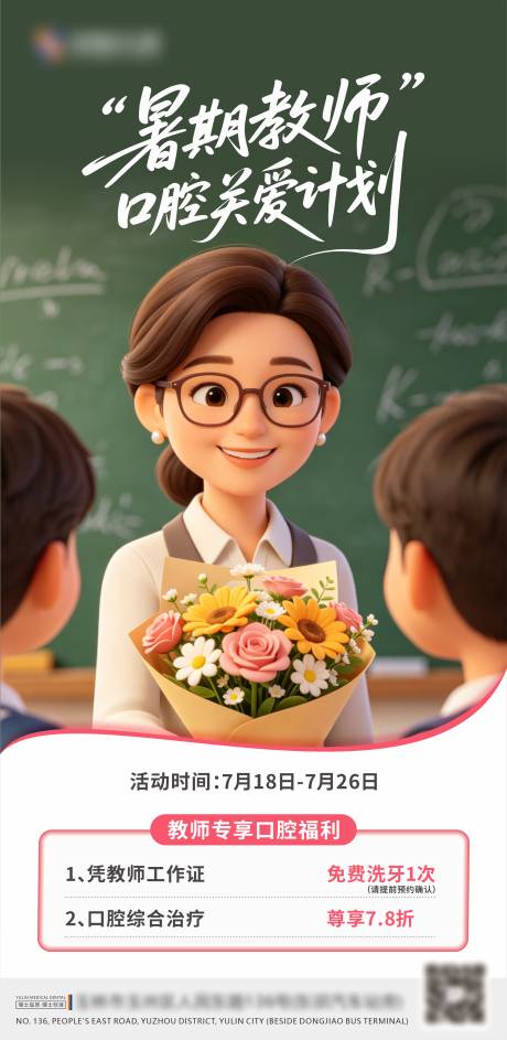 源文件下载【享设计】搜索编号：37000037875749082【暑期教师看牙】