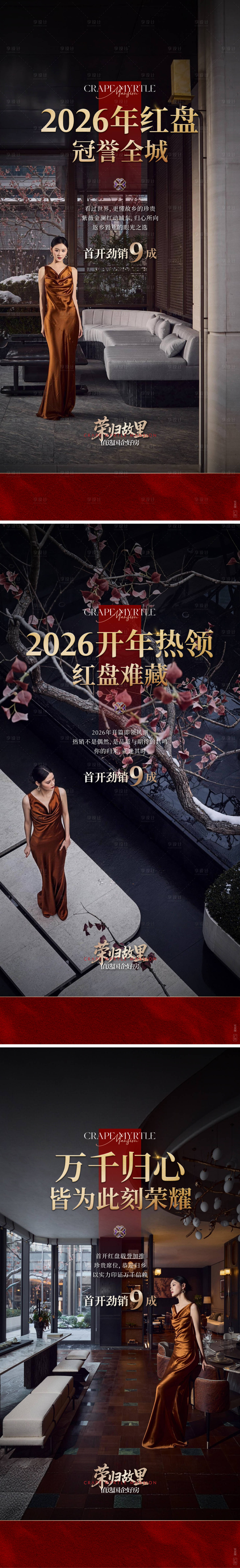 源文件下载【享设计】搜索编号：87280037059967437【地产示范区实景热销销冠海报】