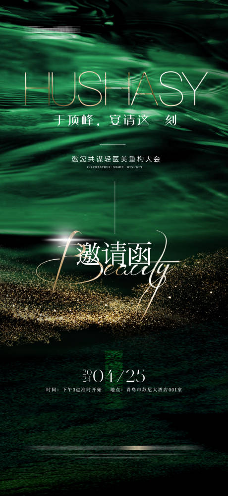 源文件下载【享设计】搜索编号：44480037884447280【高端美业绿金邀请函】