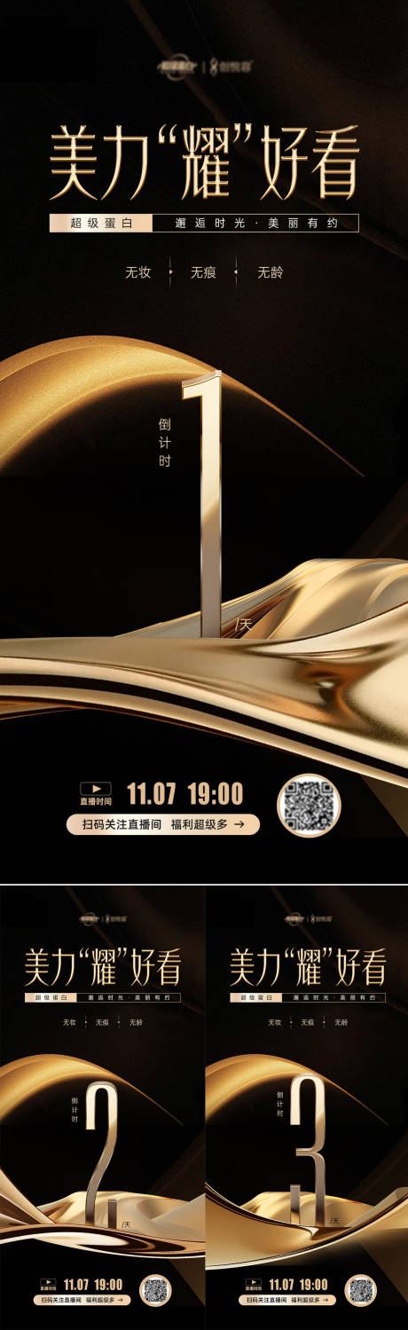源文件下载【享设计】搜索编号：52220037694708645【医美活动倒计时海报】