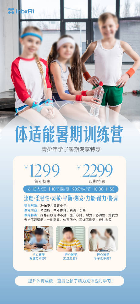 源文件下载【享设计】搜索编号：48100037700078180【体适能暑期训练营海报】